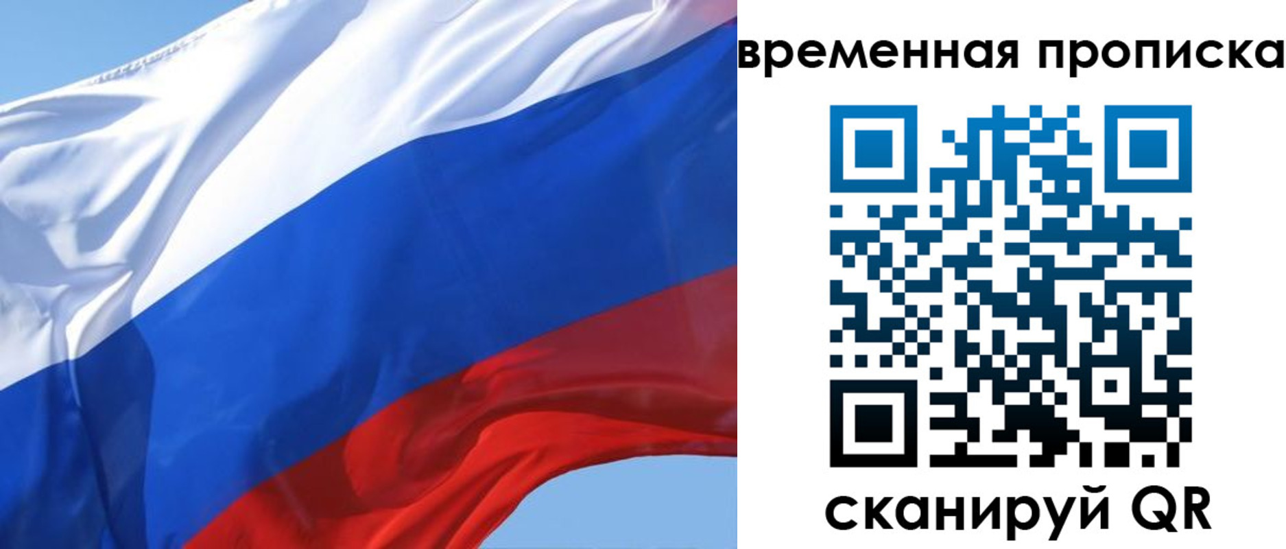 временная регистрация для всех в Северобайкальске