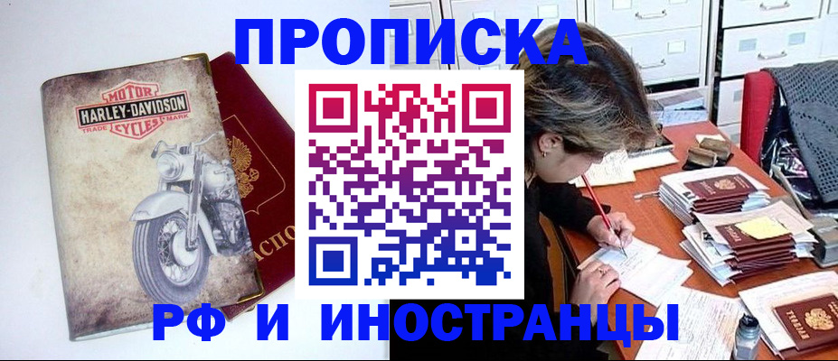 прописка паспорт в Северобайкальске