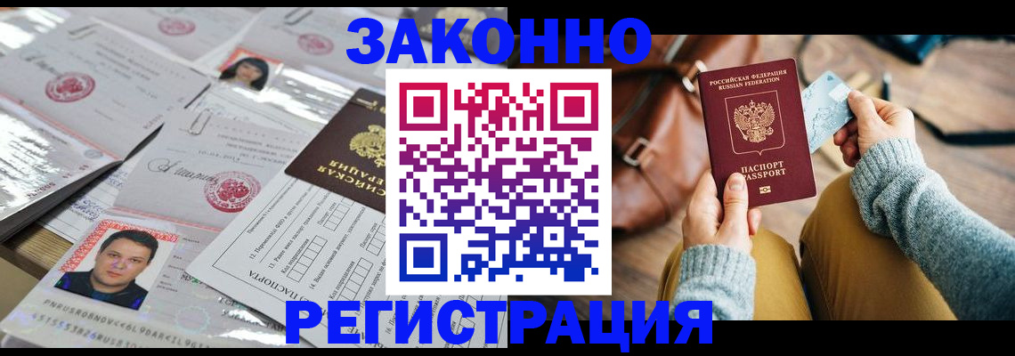 временная прописка в Северобайкальске
