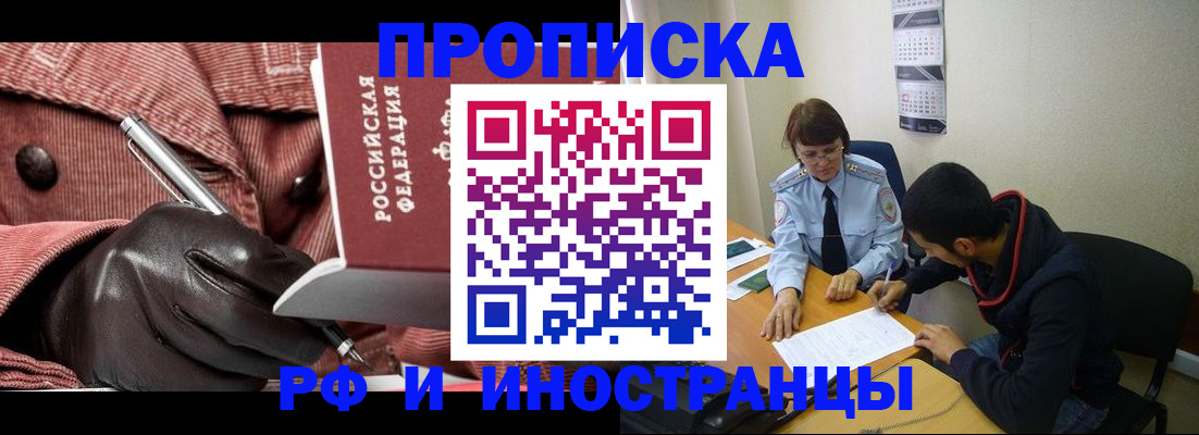 прописка в квартире в Северобайкальске