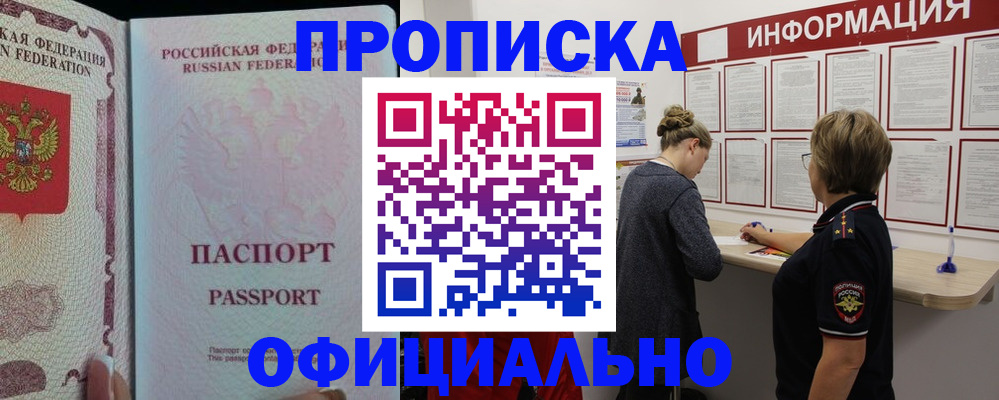 прописка для военкомата в Северобайкальске