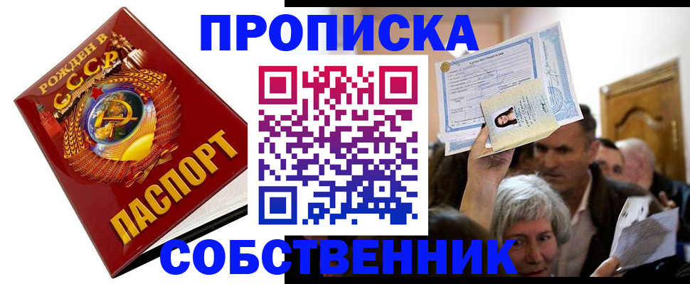 временная регистрация недорого в Северобайкальске