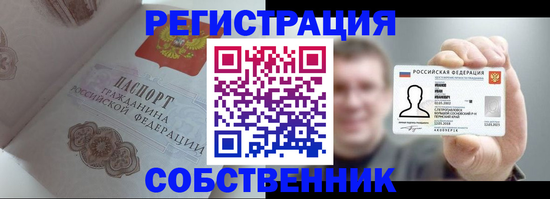 временная регистрация в Северобайкальске
