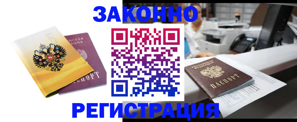 временная регистрация собственник в Северобайкальске