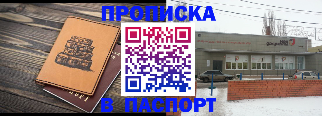 прописка поиск в Северобайкальске