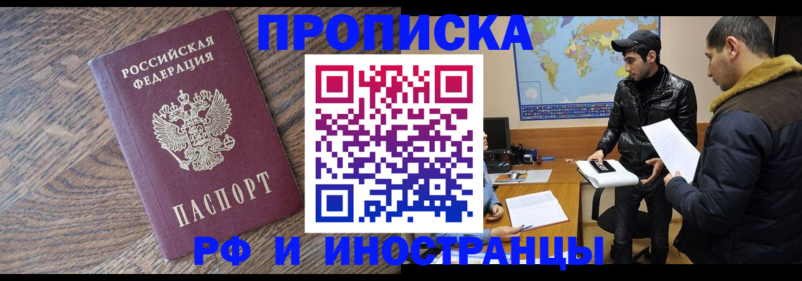 временная регистрация гарантия в Северобайкальске