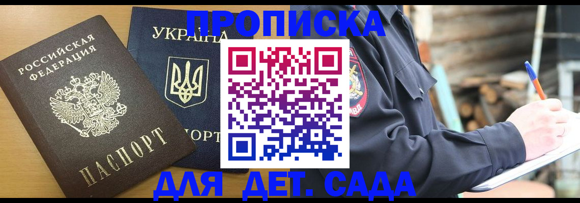 прописка ребенка в Северобайкальске