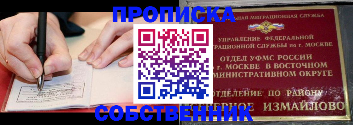 временная регистрация недорого в Северобайкальске